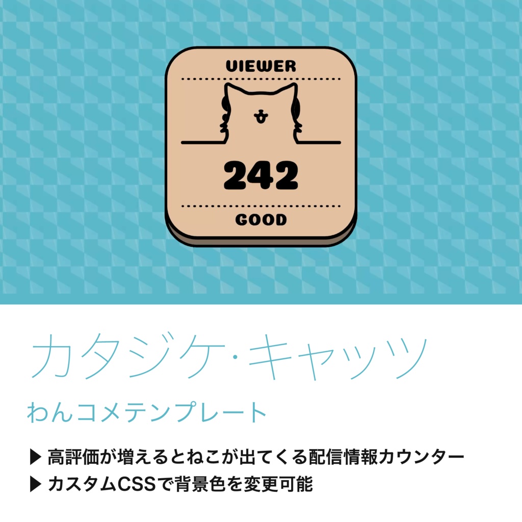 【わんコメテンプレート】カタジケ・キャッツ