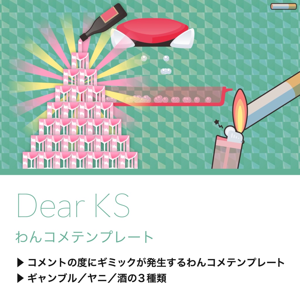 【わんコメテンプレート】Dear KS