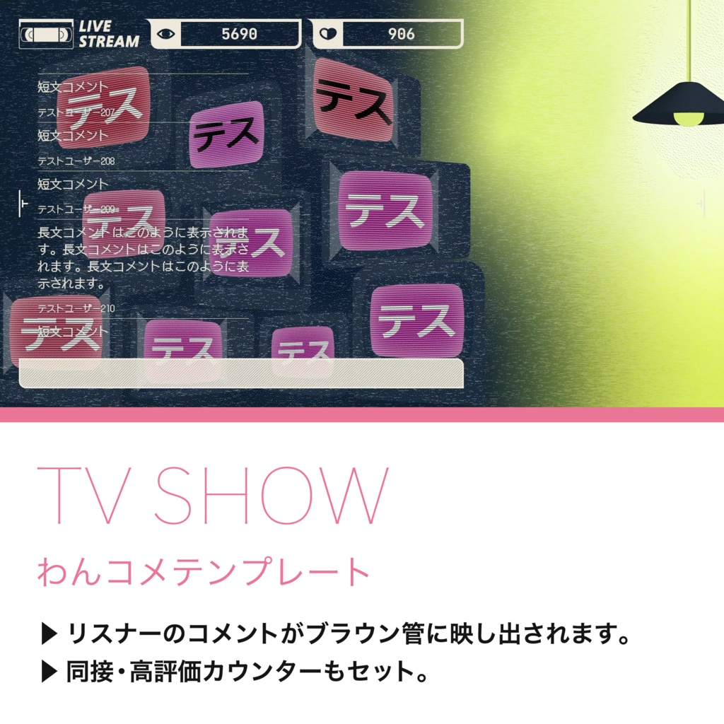 【わんコメテンプレート】TV SHOW