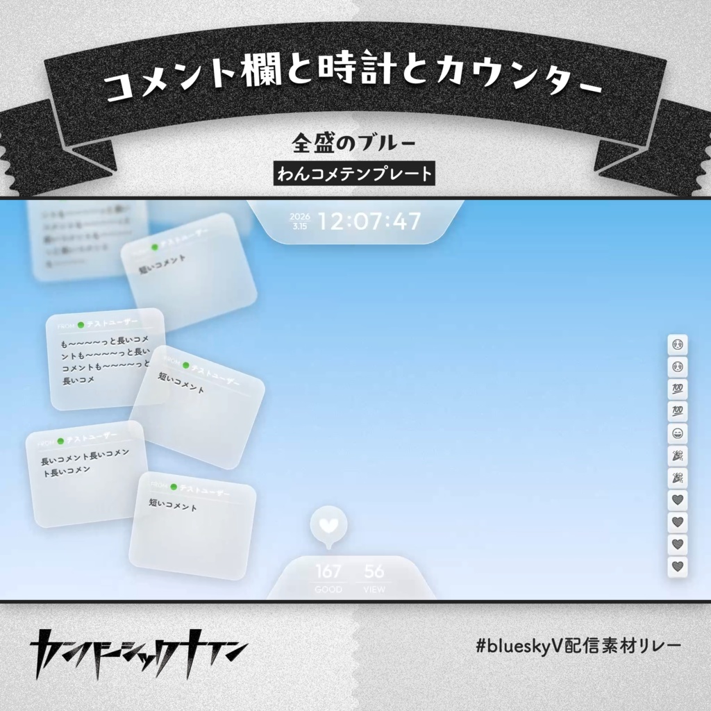 【コメント欄と時計とカウンター】全盛のブルー