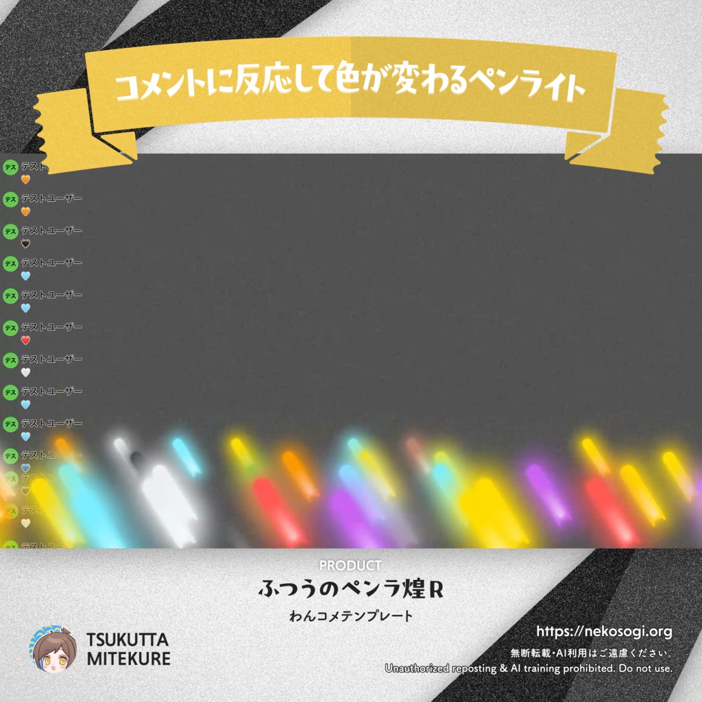 【コメントに反応して色が変わるペンライト】ふつうのペンラ煌R