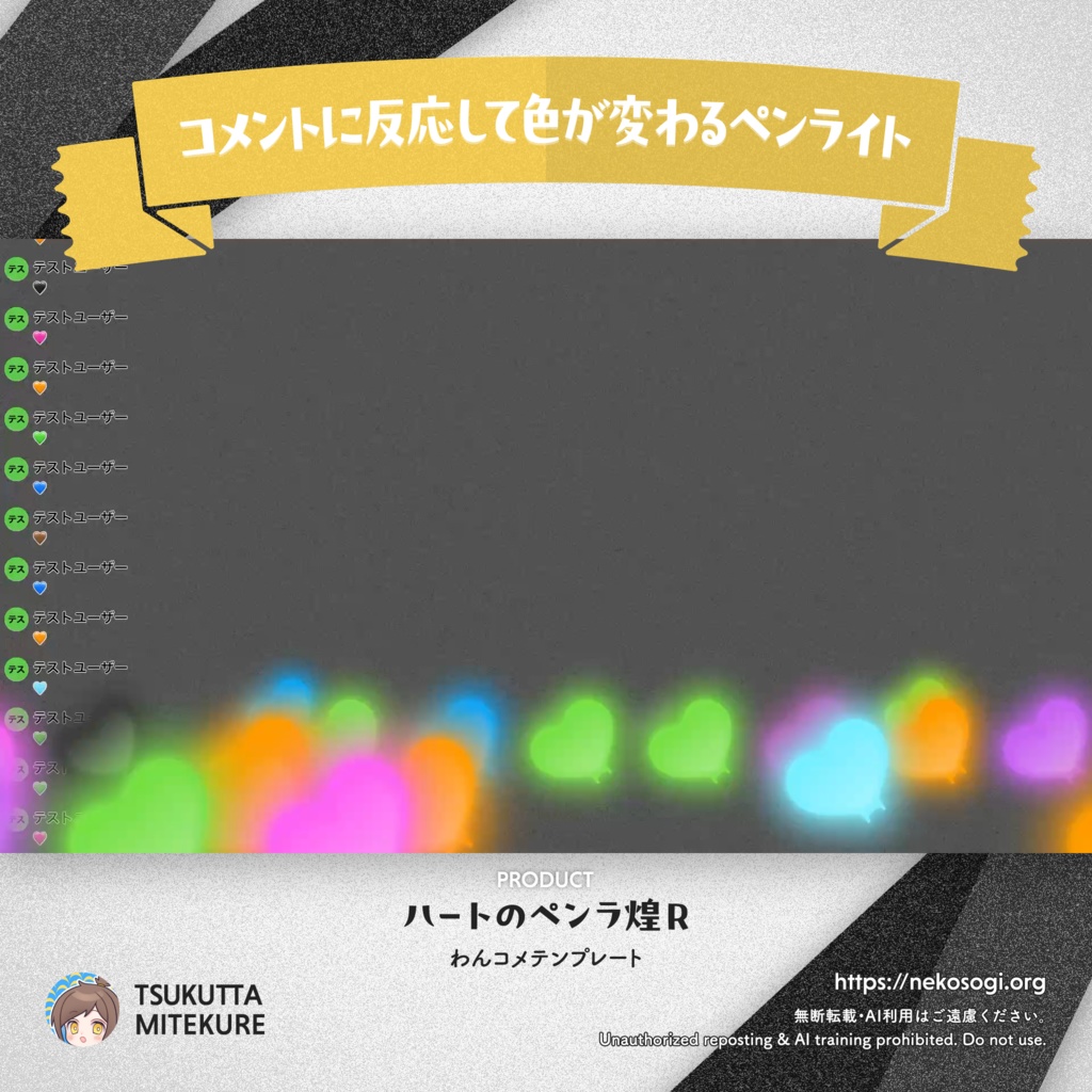 【コメントに反応して色が変わるペンライト】ハートのペンラ煌R