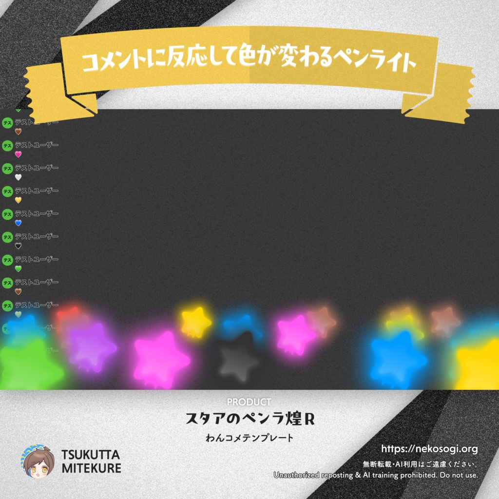 【コメントに反応して色が変わるペンライト】スタアのペンラ煌R