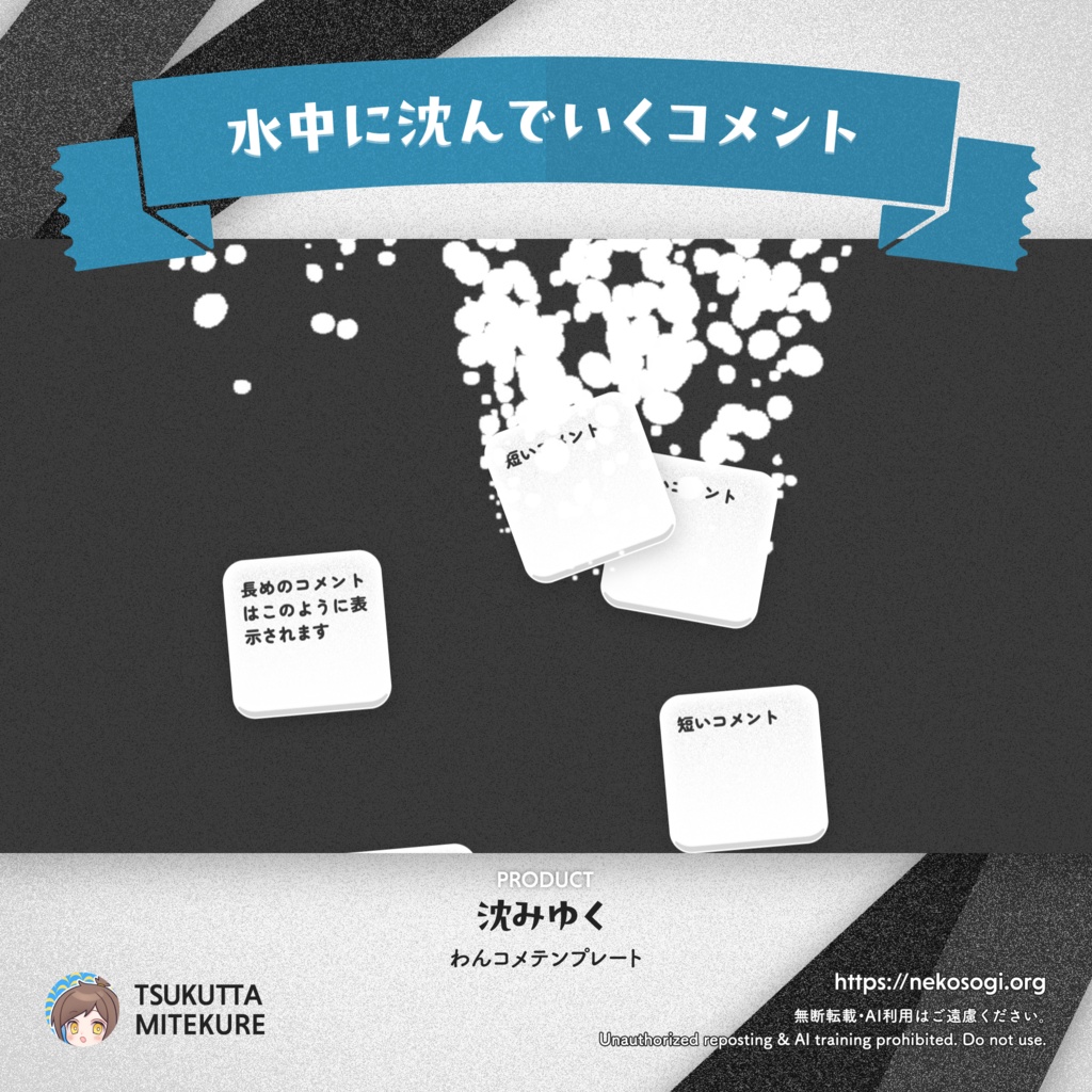 【水中に沈んでいくコメント】沈みゆく