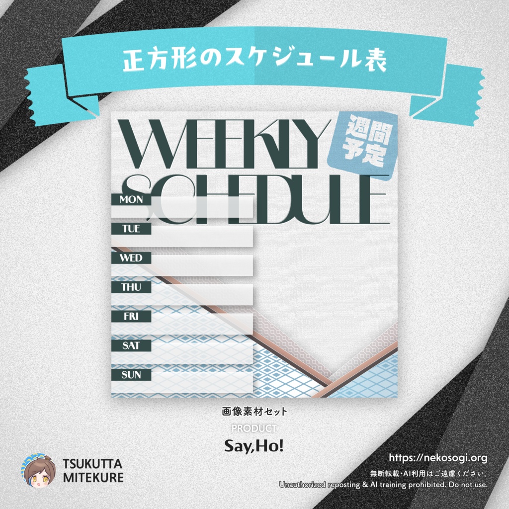 【正方形のスケジュール表】Say,Ho!