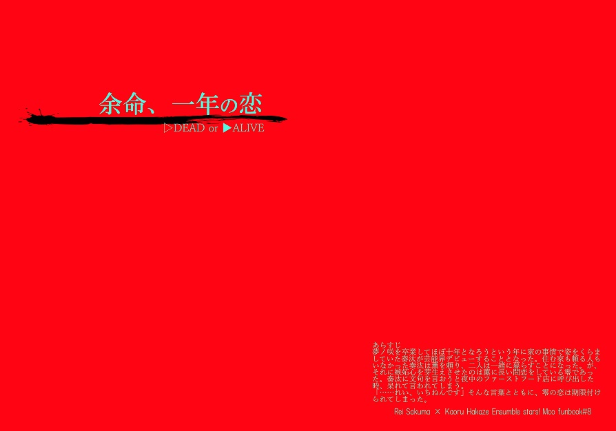 余命、一年の恋