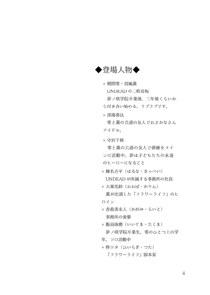 ダブル・スキャンダル