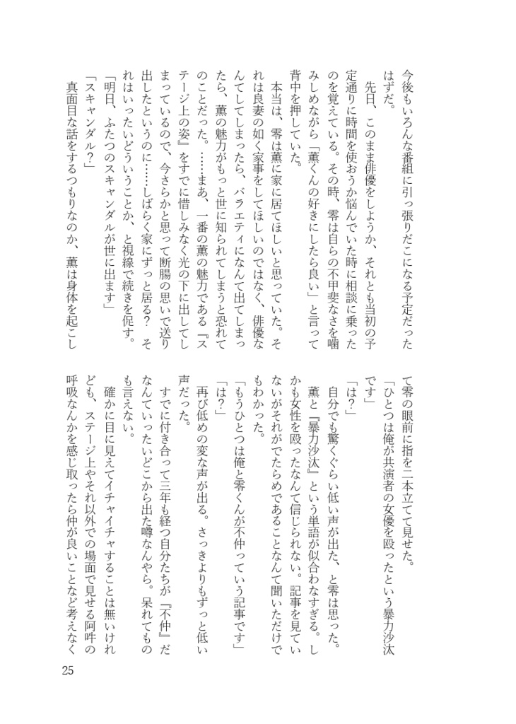 ダブル・スキャンダル