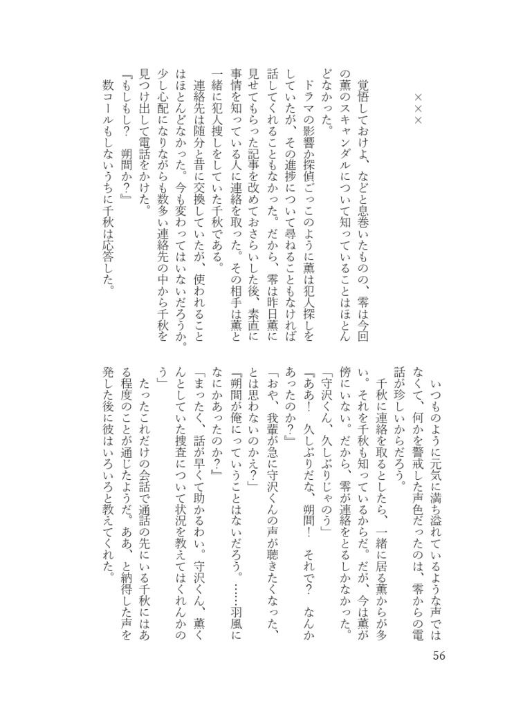 ダブル・スキャンダル