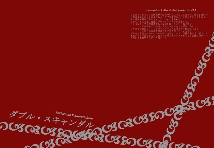 ダブル・スキャンダル