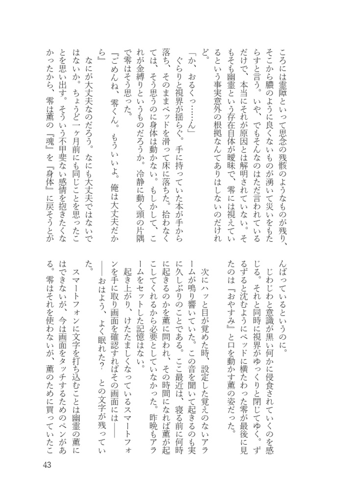 魂よ 夜を越え 身体へ還れ