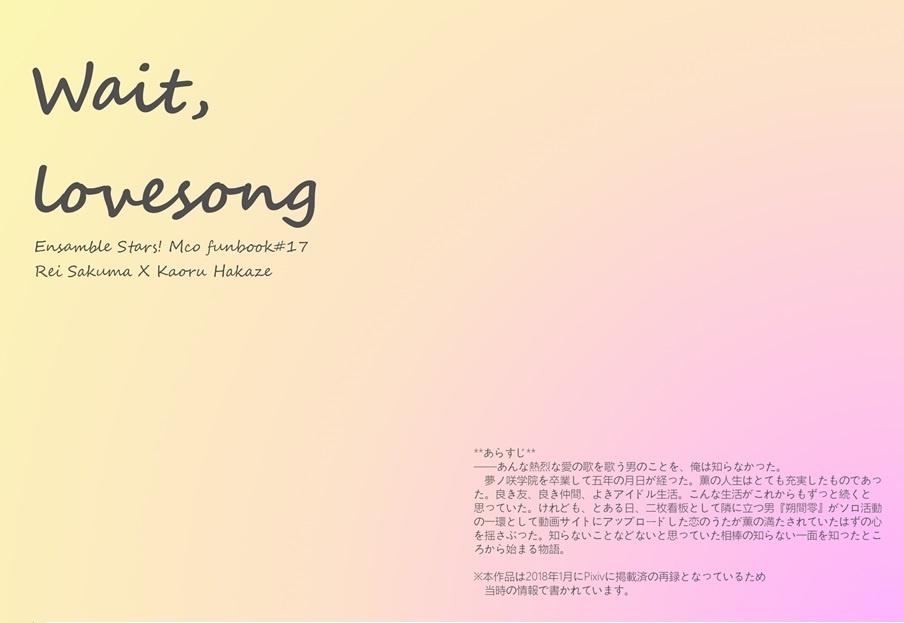 Wait,lovesong