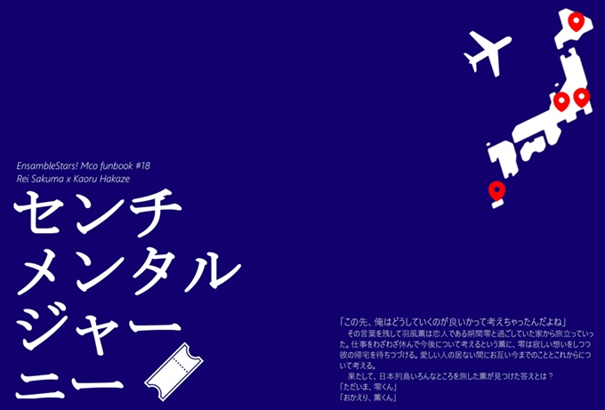 センチメンタル・ジャーニー