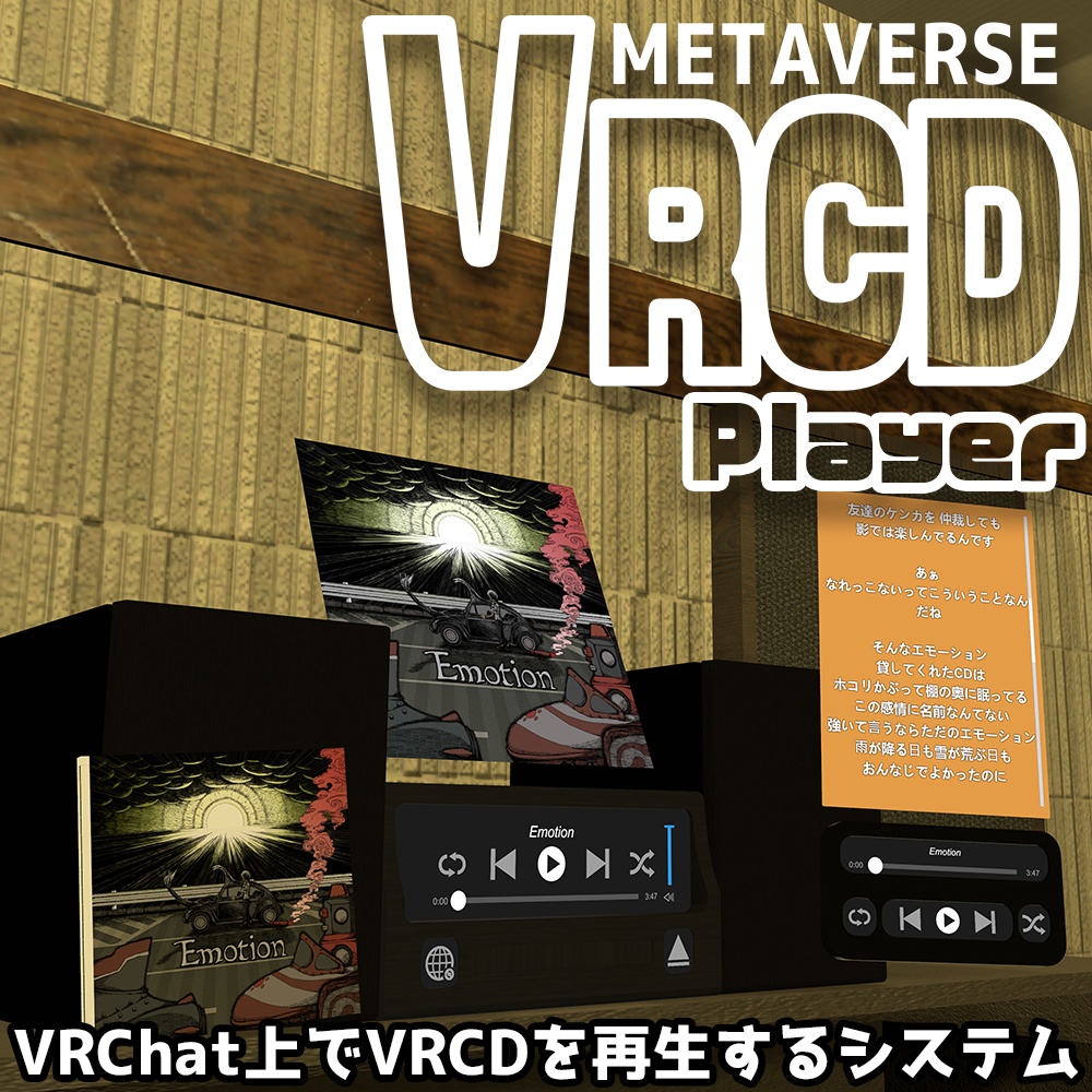 【無料】VRCDPlayer ＋「Emotion」VRCD/JOHNNY HENRY【VRChat想定】