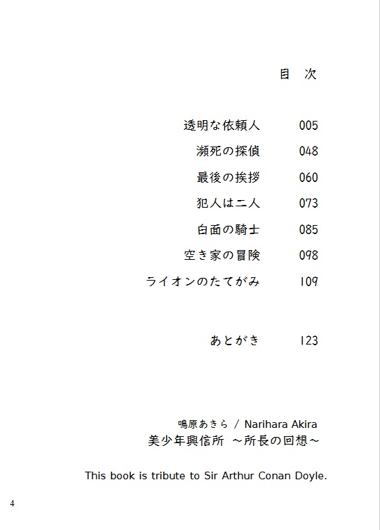 美少年興信所~所長の回想~