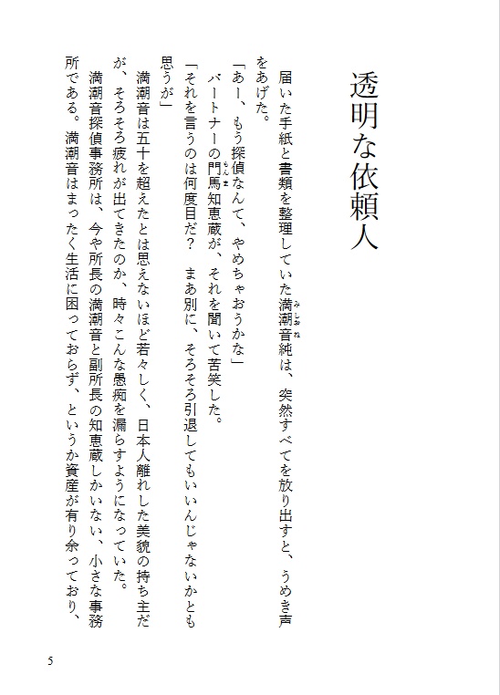 美少年興信所~所長の回想~