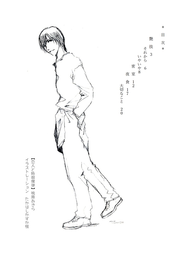 美少年興信所『大切なこと』