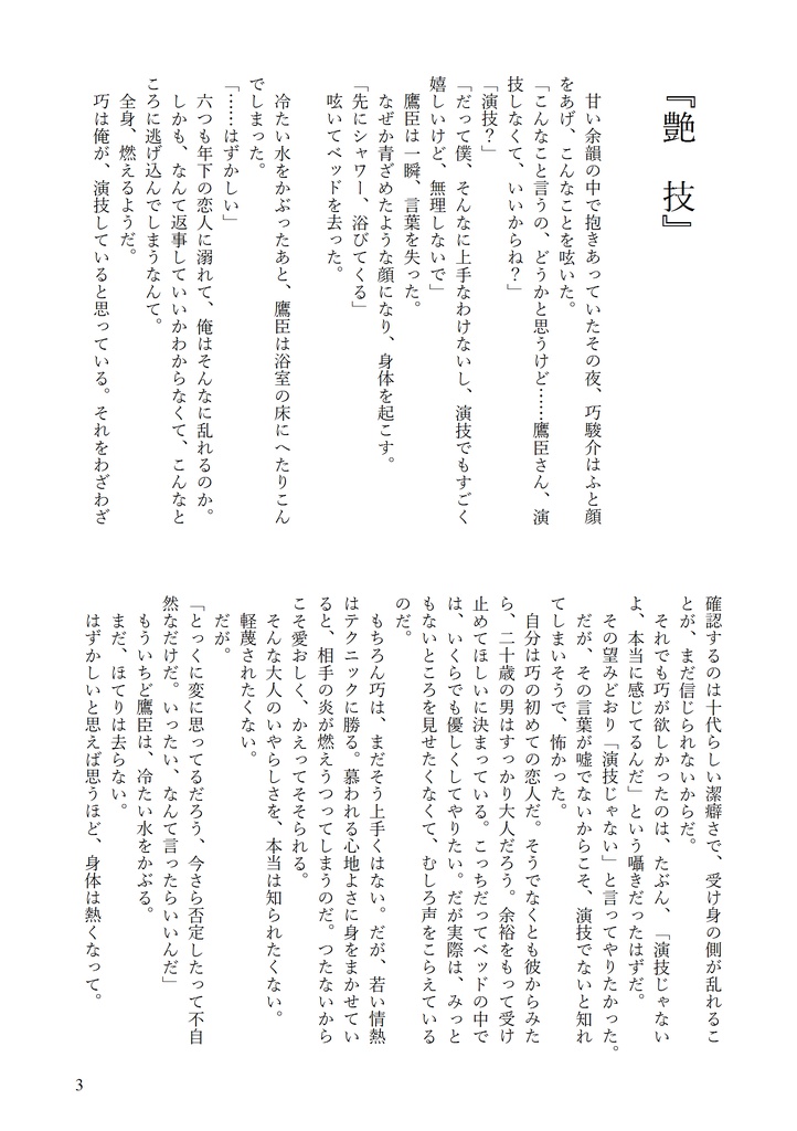 美少年興信所『大切なこと』