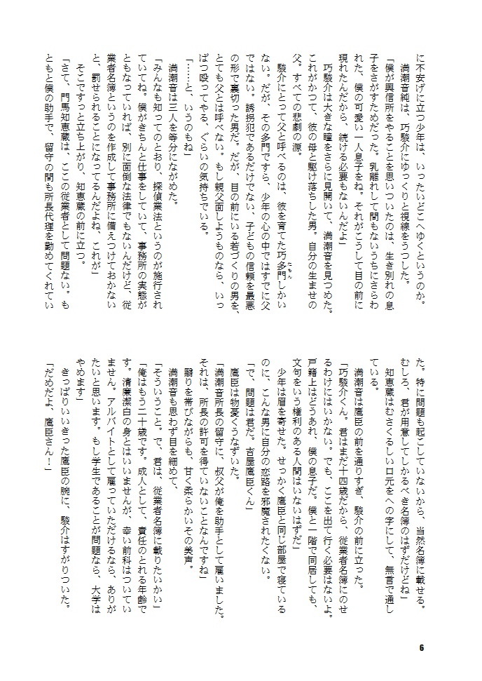 美少年興信所2~所長の逆襲~