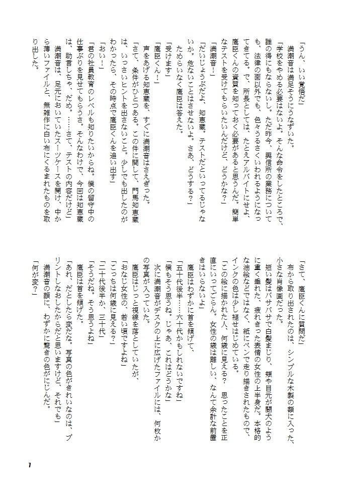 美少年興信所2~所長の逆襲~