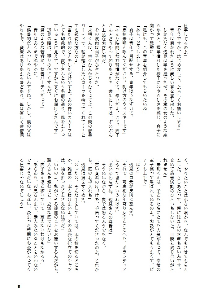 美少年興信所2~所長の逆襲~