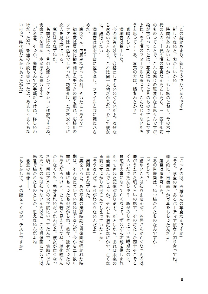 美少年興信所2~所長の逆襲~