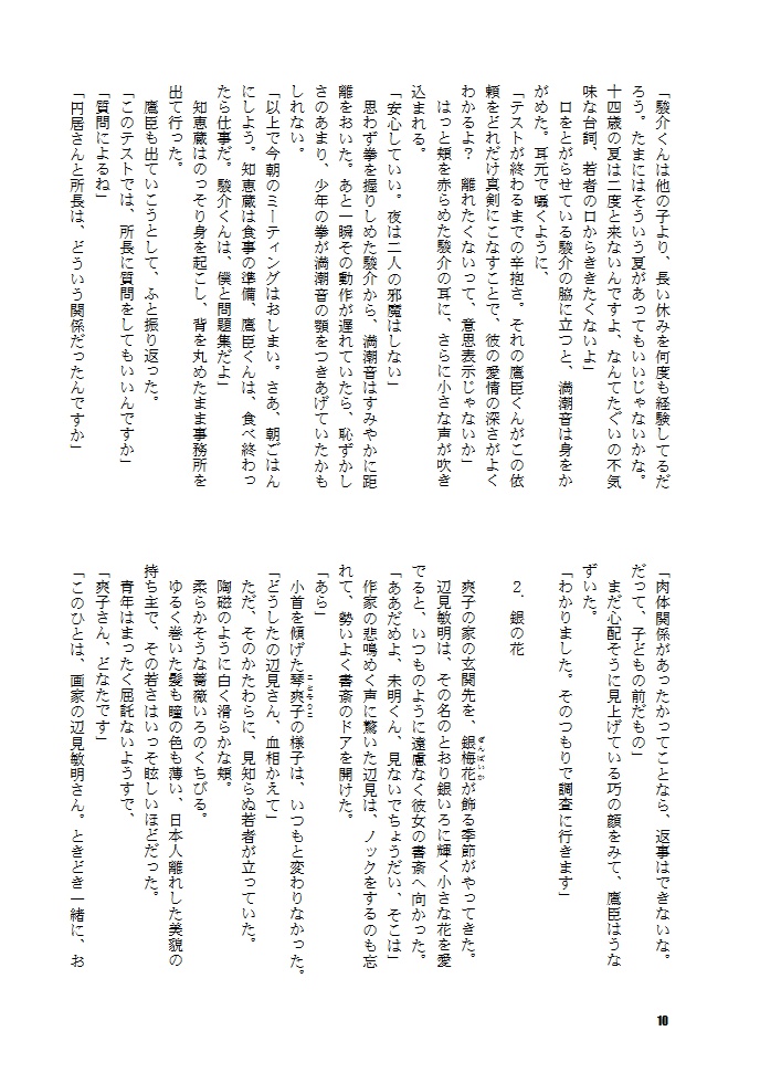 美少年興信所2~所長の逆襲~