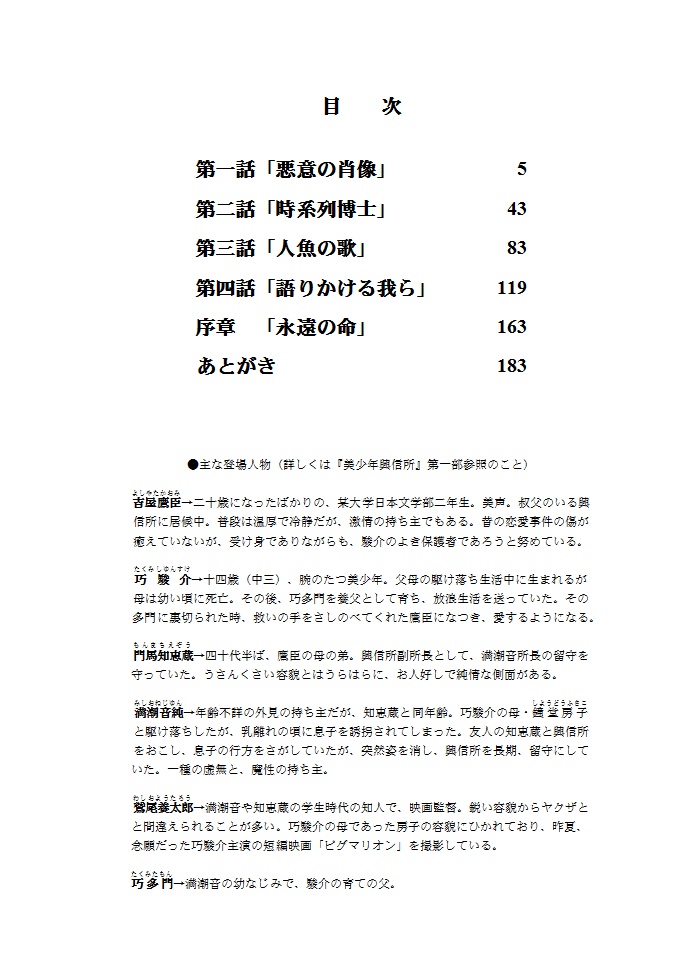 美少年興信所2~所長の逆襲~