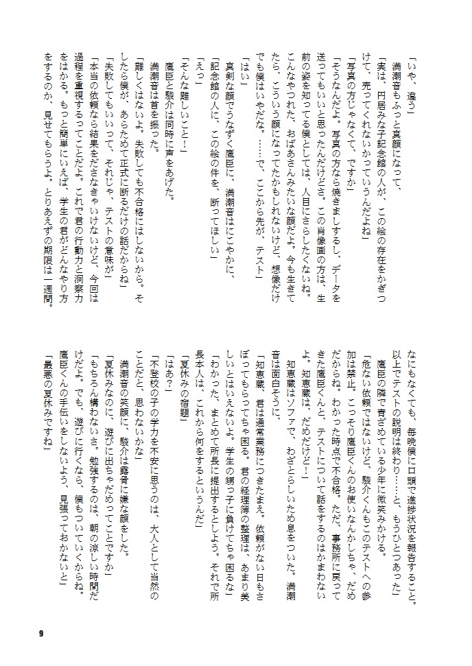 美少年興信所2~所長の逆襲~