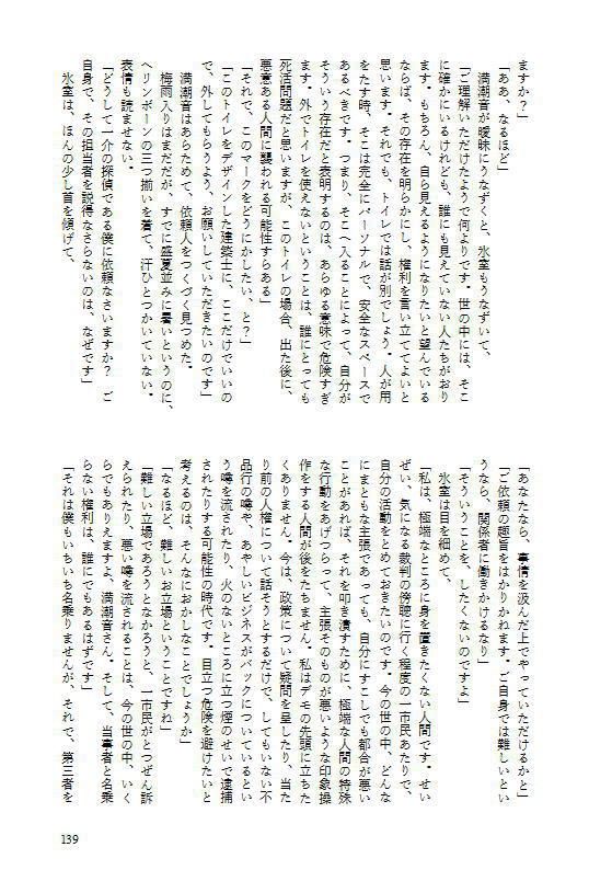 美少年興信所3~所長の憂鬱~