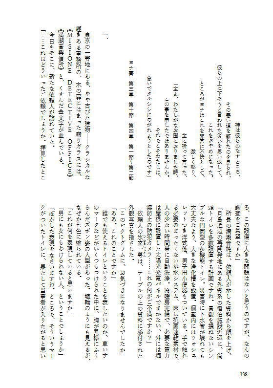 美少年興信所3~所長の憂鬱~