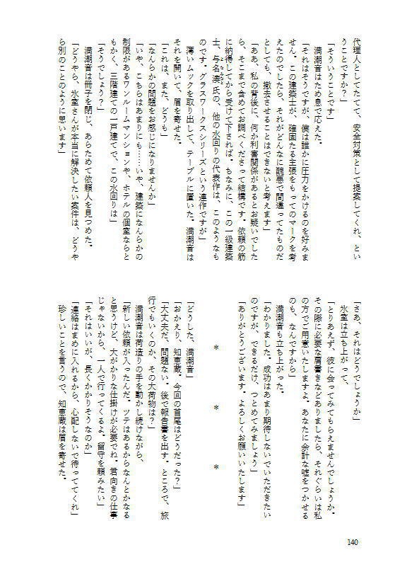 美少年興信所3~所長の憂鬱~