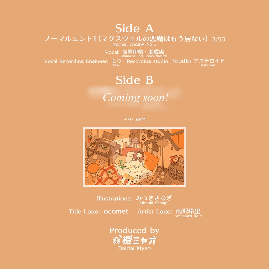 【アナログレコード】橙ミャオ - ノーマルエンド1(マクスウェルの悪魔はもう居ない feat. 高峰伊織 & 潮成実)【7インチ・コンパクト盤】