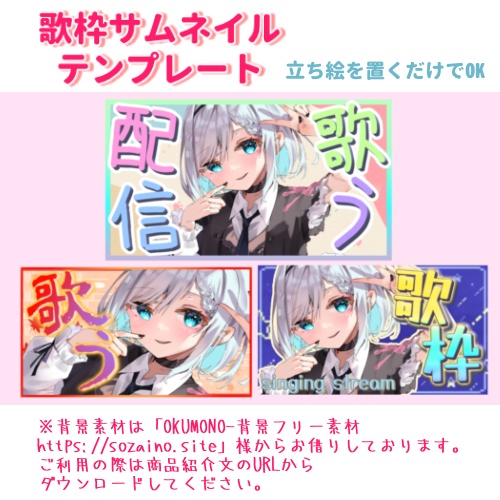 【VTuberさん向け】立ち絵を置くだけ!サムネテンプレート3種類