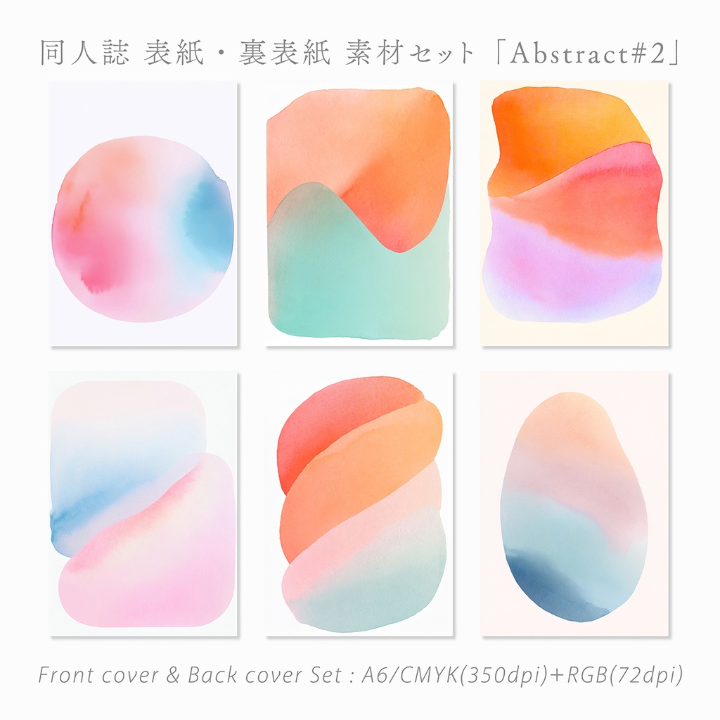 同人誌 表紙・裏表紙素材セット「abstract #2」