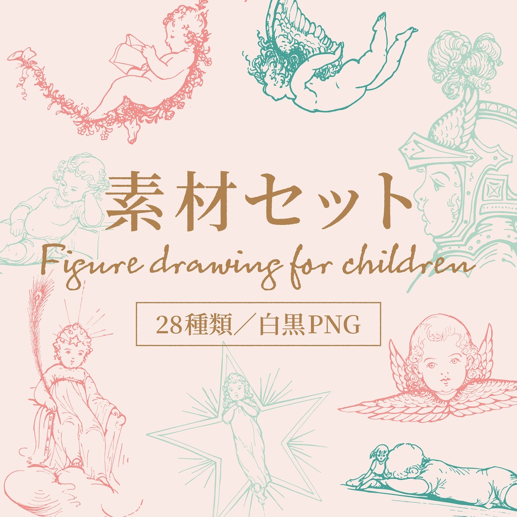 古書イラスト素材セット―Figure drawing for children―