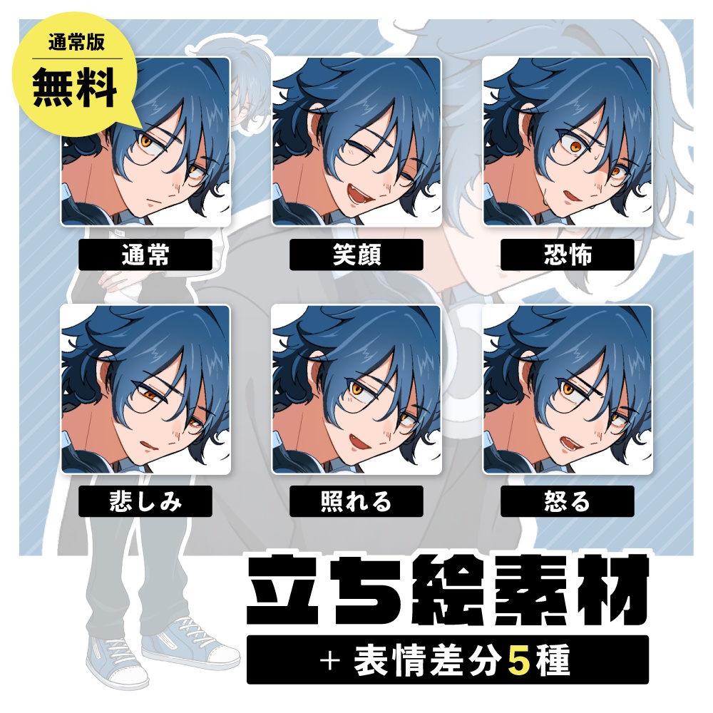 セール中!【立ち絵素材_01】陰気なヘッドホン男子