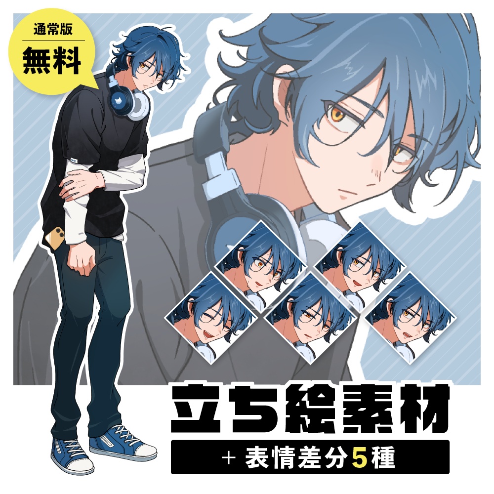 セール中!【立ち絵素材_01】陰気なヘッドホン男子