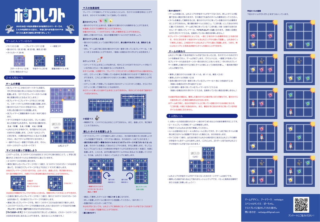 ホシコレクト Nettaigyo Booth