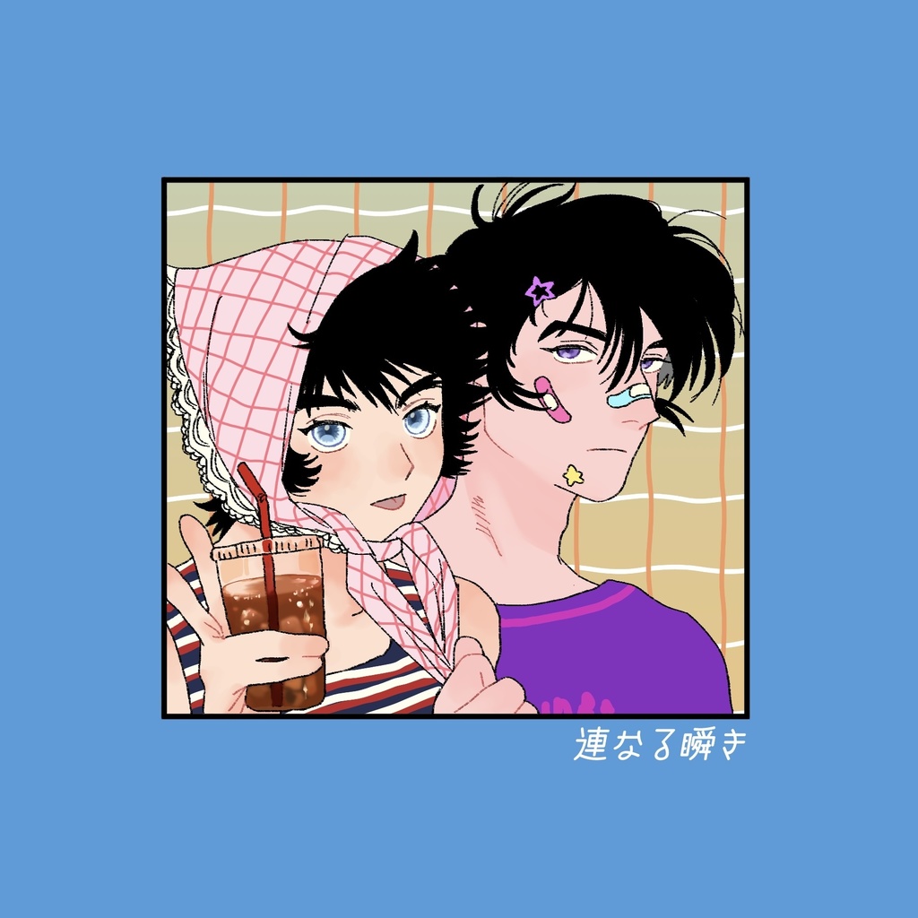 連なる瞬き