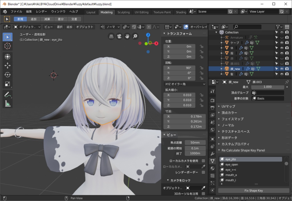 【Blender Plugin】メッシュ変更後のシェイプキー補正ツール