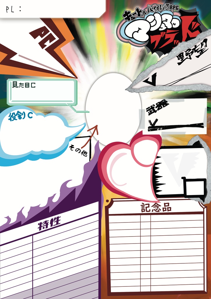 50%off!【電子版】キュート&バイオレンスRPG マシュマロ・ブラッド