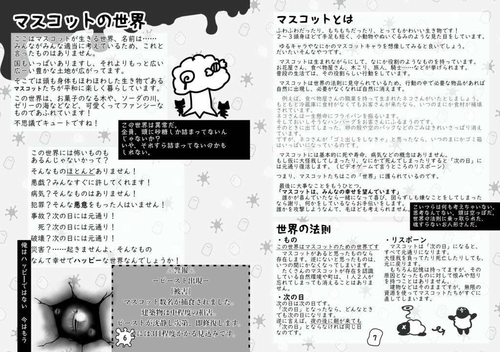 【物理版】キュート&バイオレンスRPG マシュマロ・ブラッド