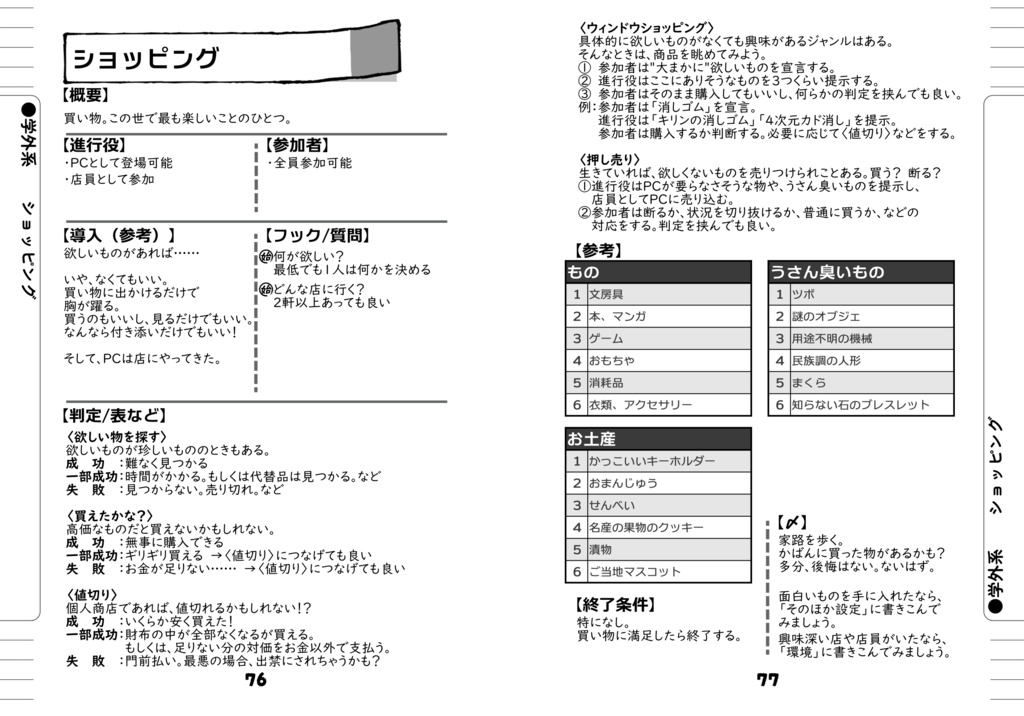 【物理版】異能×日常×青春TRPG 十色デコレート