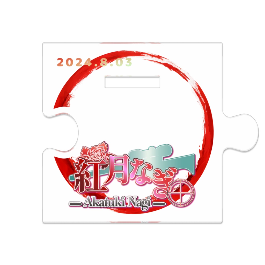 アクスタなぎ②