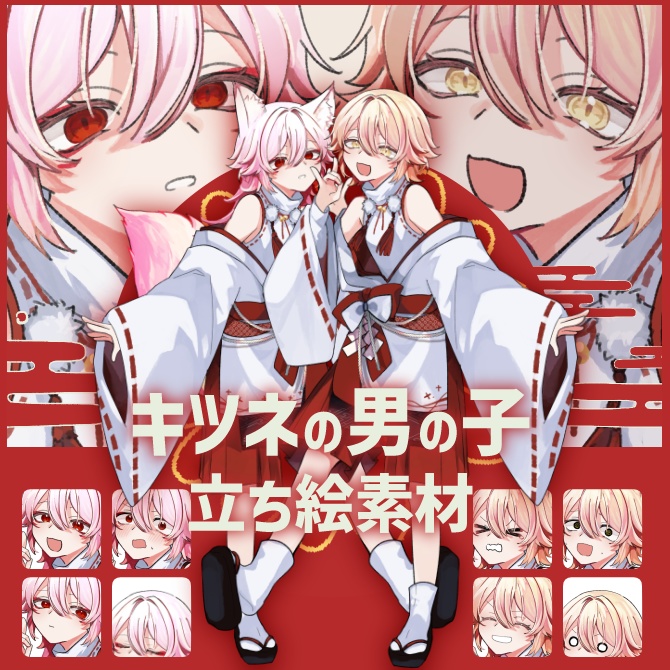 立ち絵素材【キツネの男の子】カラー2種 TRPG、NPC全身イラスト