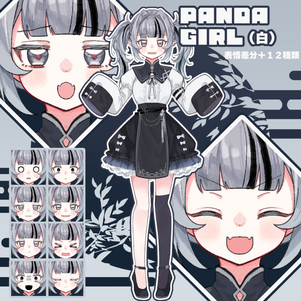 立ち絵素材【パンダガール白&黒】二種類 TRPG、NPC全身イラスト