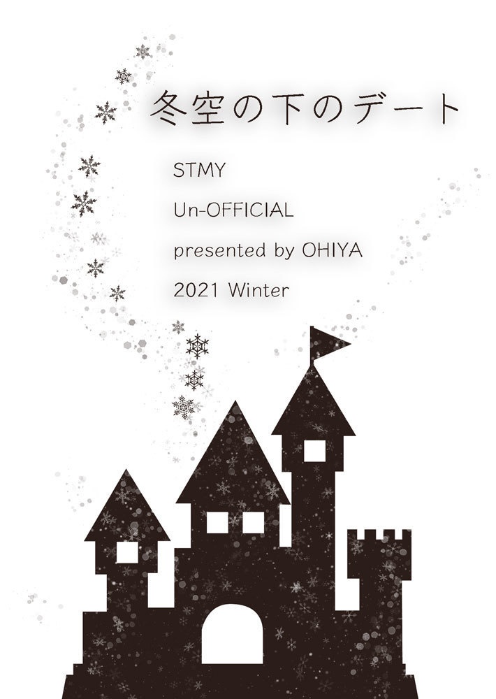冬空の下のデート
