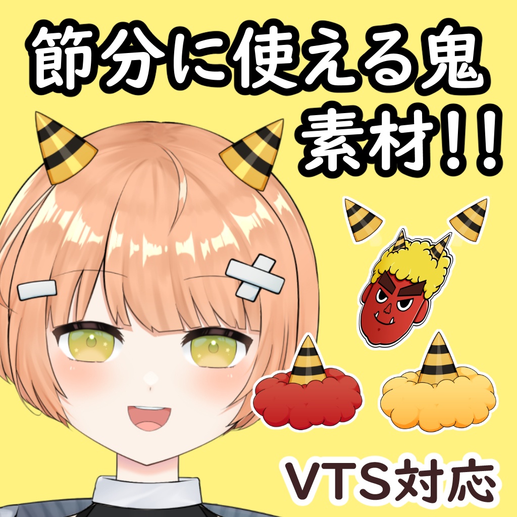 【フリー素材】節分動く鬼の素材