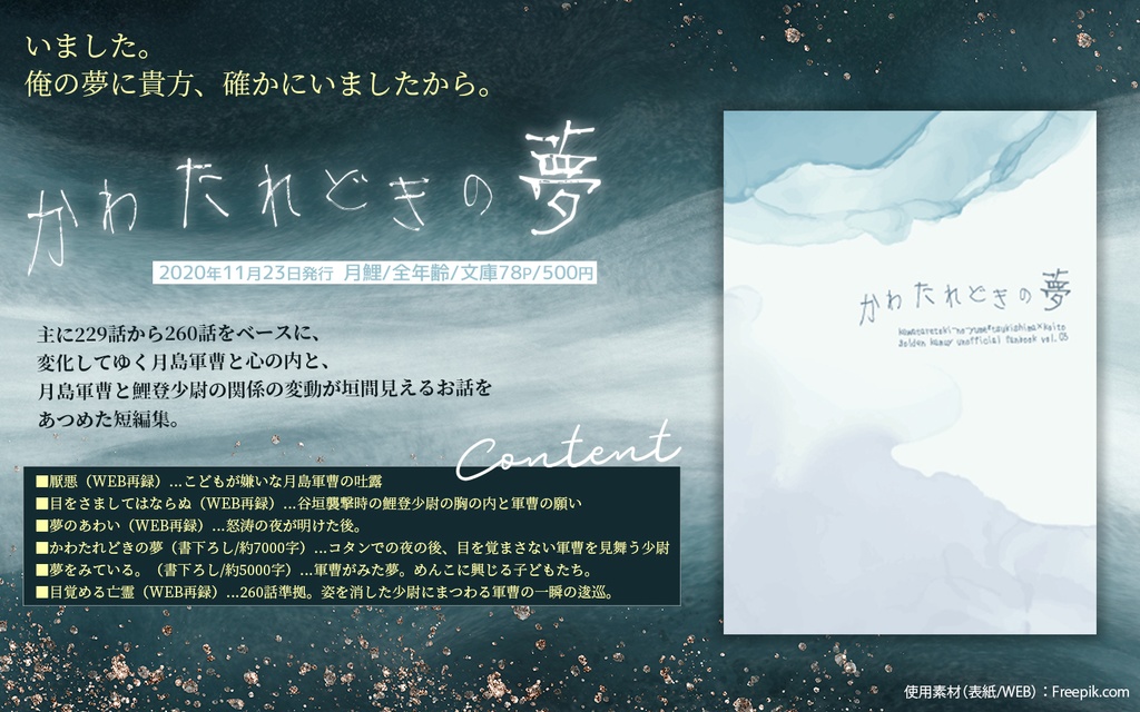 かわたれどきの夢 日々のヒビ通販 Booth